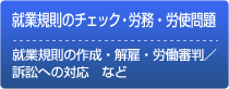 就業規則のチェック